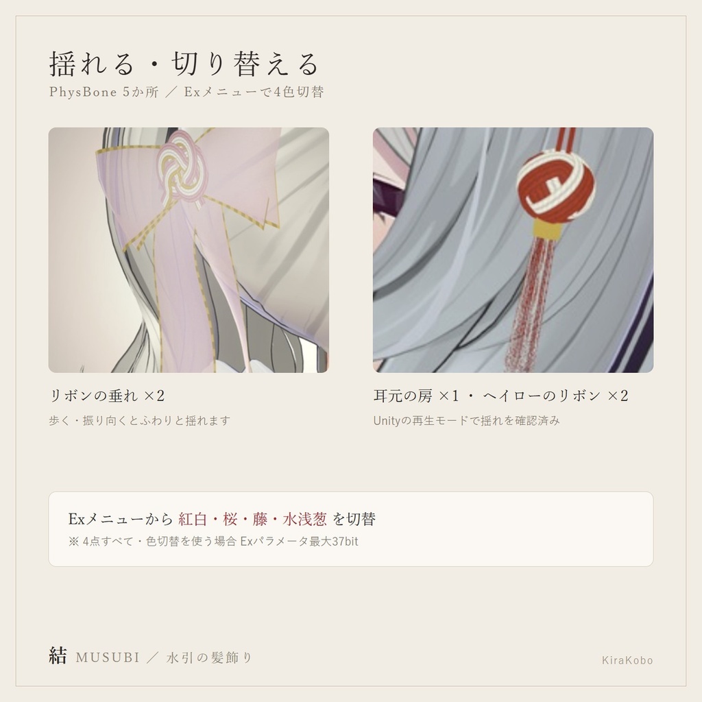 【無料版あり】結 -MUSUBI- 水引リボンの髪飾り4点セット【PhysBone・4色同梱・MA対応】