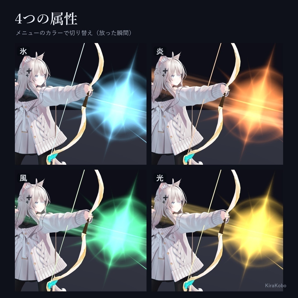 【発売記念20%OFF 10/31まで】精霊の弓 -響-【VRで引いて放つ弓ギミック・デスクトップ対応・4属性×強さ4段階・MA対応】