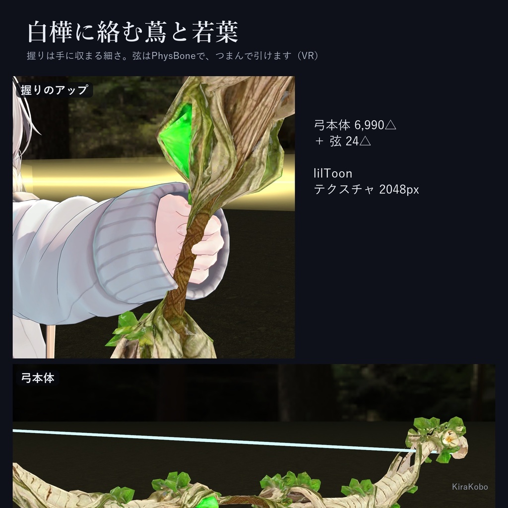 【発売記念20%OFF 10/31まで】精霊の弓 -樹-【VRで引いて放つ弓ギミック・デスクトップ対応・4属性×強さ4段階・MA対応】