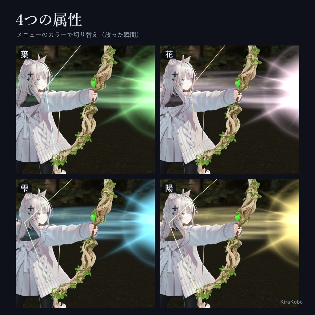 【発売記念20%OFF 10/31まで】精霊の弓 -樹-【VRで引いて放つ弓ギミック・デスクトップ対応・4属性×強さ4段階・MA対応】