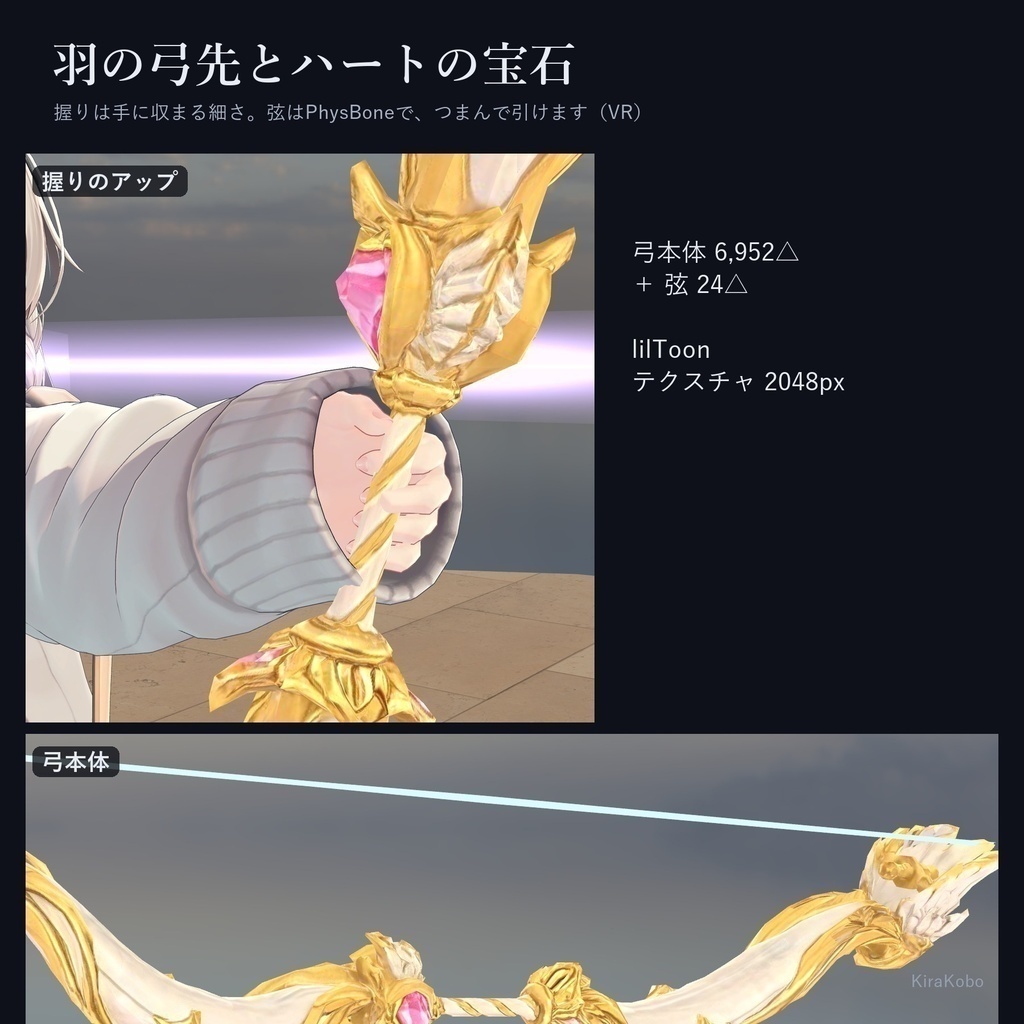 【発売記念20%OFF 10/31まで】精霊の弓 -天-【VRで引いて放つ天使の弓ギミック・デスクトップ対応・4属性×強さ4段階・MA対応】