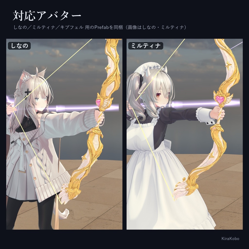 【発売記念20%OFF 10/31まで】精霊の弓 -天-【VRで引いて放つ天使の弓ギミック・デスクトップ対応・4属性×強さ4段階・MA対応】