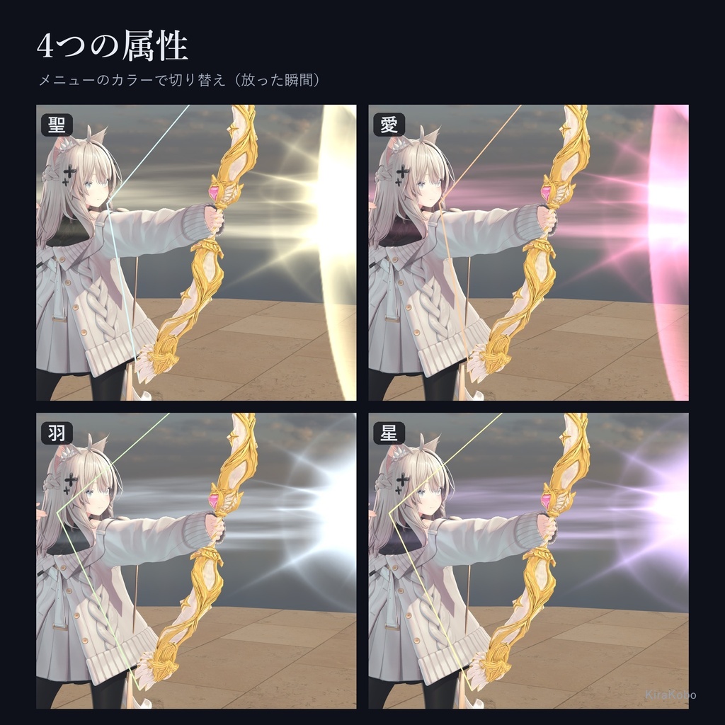 【発売記念20%OFF 10/31まで】精霊の弓 -天-【VRで引いて放つ天使の弓ギミック・デスクトップ対応・4属性×強さ4段階・MA対応】