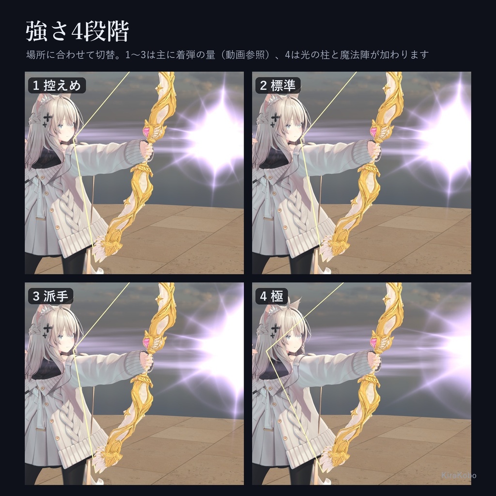 【発売記念20%OFF 10/31まで】精霊の弓 -天-【VRで引いて放つ天使の弓ギミック・デスクトップ対応・4属性×強さ4段階・MA対応】