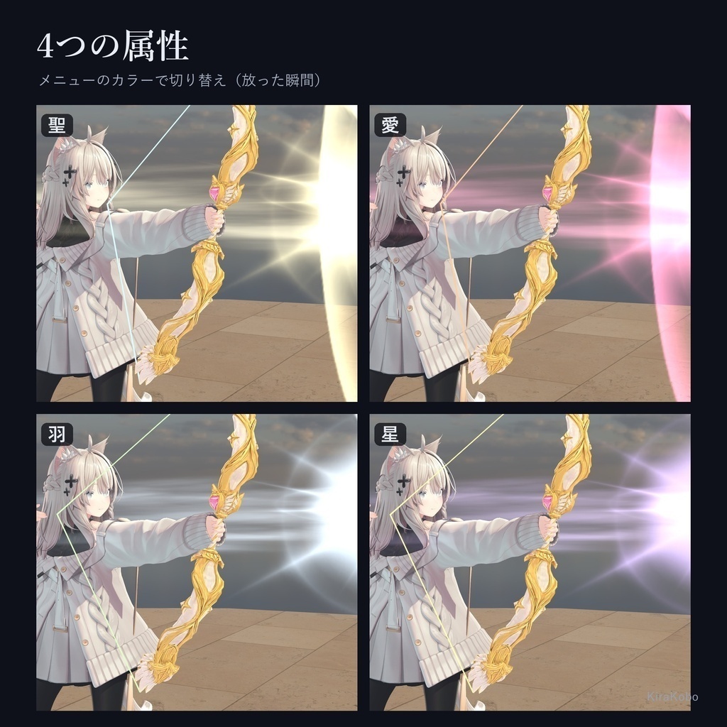 【発売記念20%OFF 10/31まで】精霊の弓 -天-【VRで引いて放つ天使の弓ギミック・デスクトップ対応・4属性×強さ4段階・MA対応】