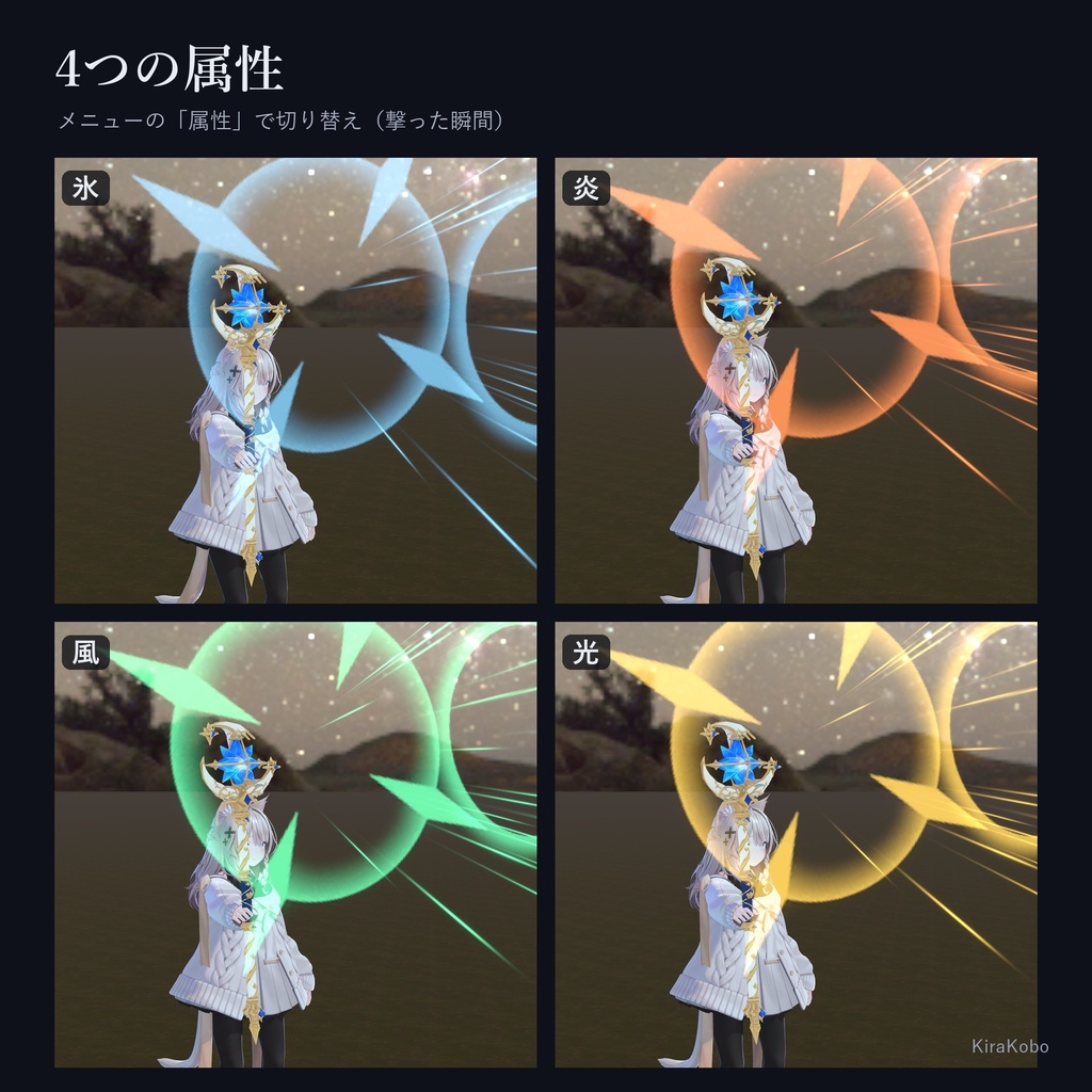 魔法の杖 -星詠-【握って放つ魔法の杖ギミック・デスクトップ対応・4属性×強さ4段階・MA対応】