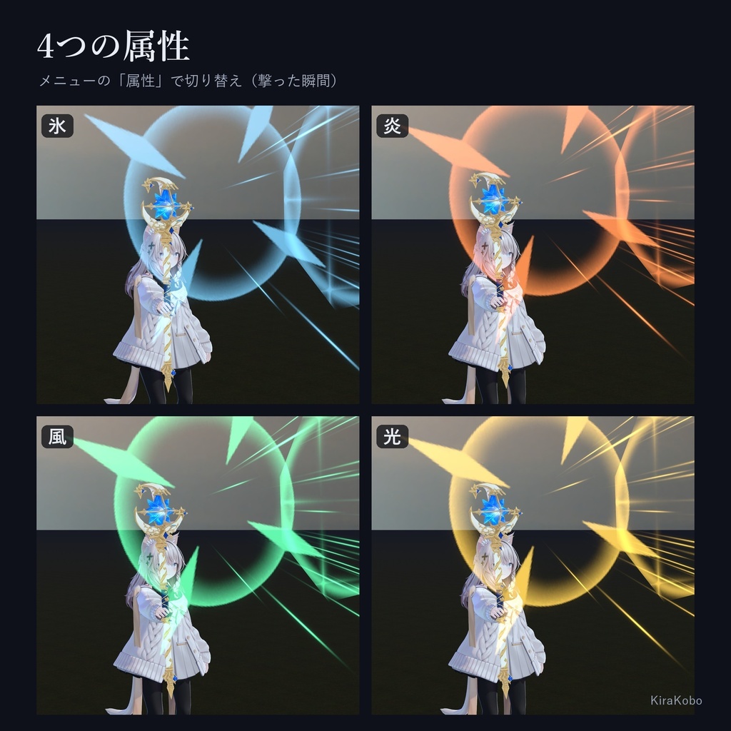 魔法の杖 -星詠-【握って放つ魔法の杖ギミック・デスクトップ対応・4属性×強さ4段階・MA対応】