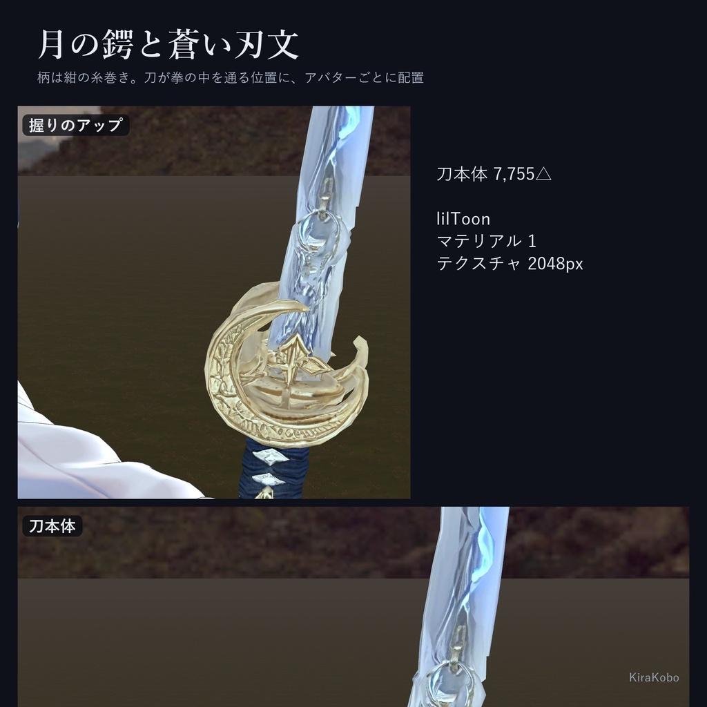 霊刀 -月影-【握って斬撃を飛ばす刀ギミック・デスクトップ対応・4属性×強さ4段階・MA対応】