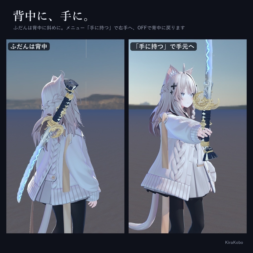 霊刀 -月影-【握って斬撃を飛ばす刀ギミック・デスクトップ対応・4属性×強さ4段階・MA対応】