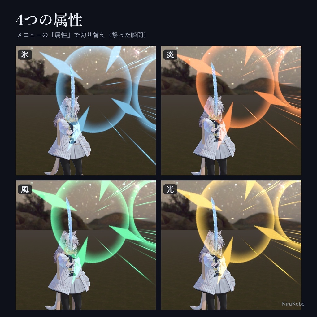 霊刀 -月影-【握って斬撃を飛ばす刀ギミック・デスクトップ対応・4属性×強さ4段階・MA対応】