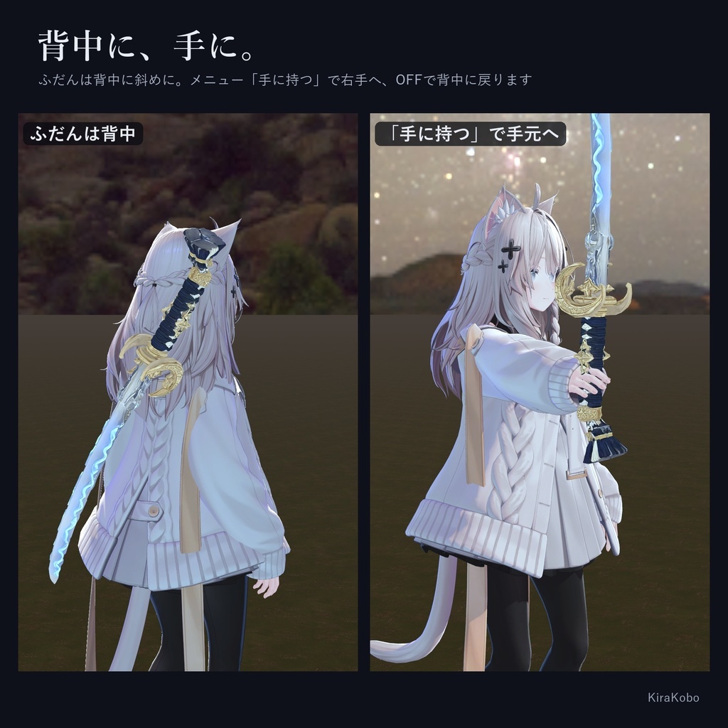 霊刀 -月影-【握って斬撃を飛ばす刀ギミック・デスクトップ対応・4属性×強さ4段階・MA対応】