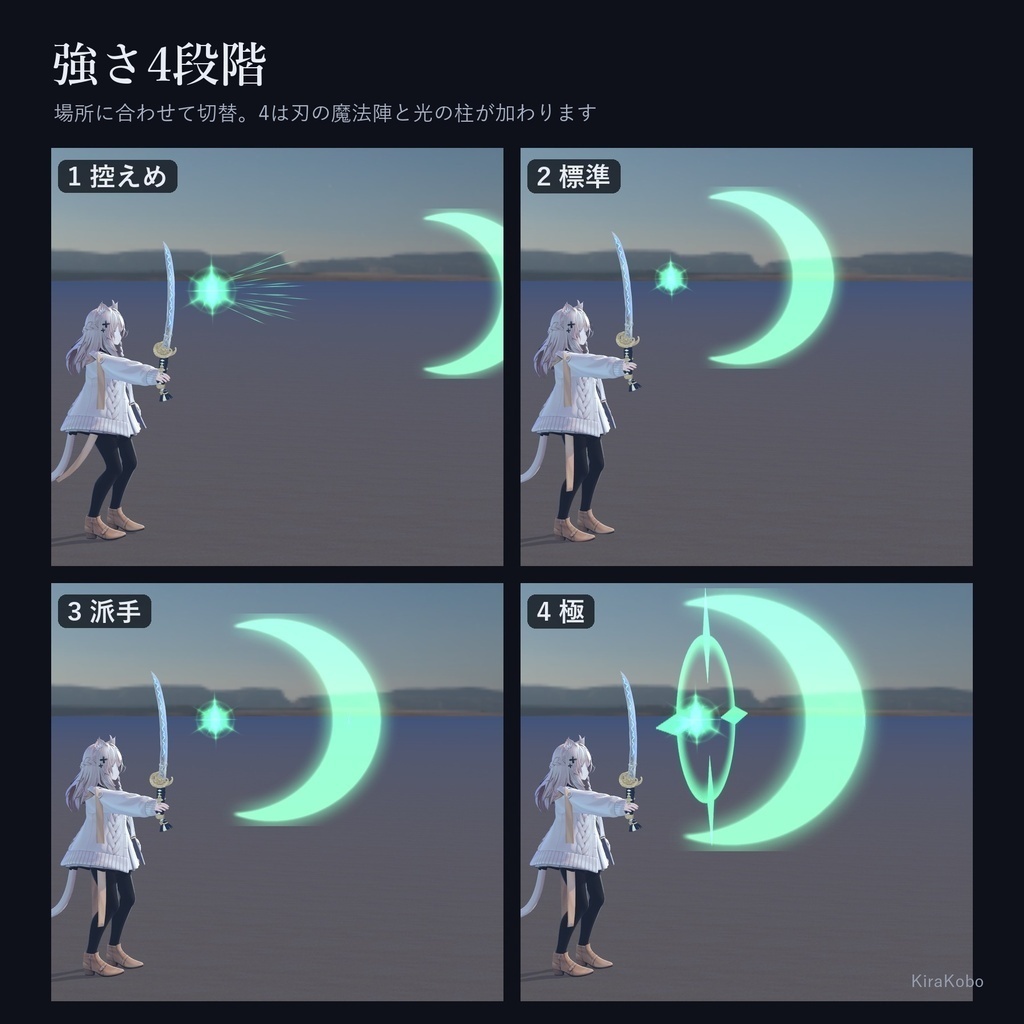 霊刀 -月影-【握って斬撃を飛ばす刀ギミック・デスクトップ対応・4属性×強さ4段階・MA対応】