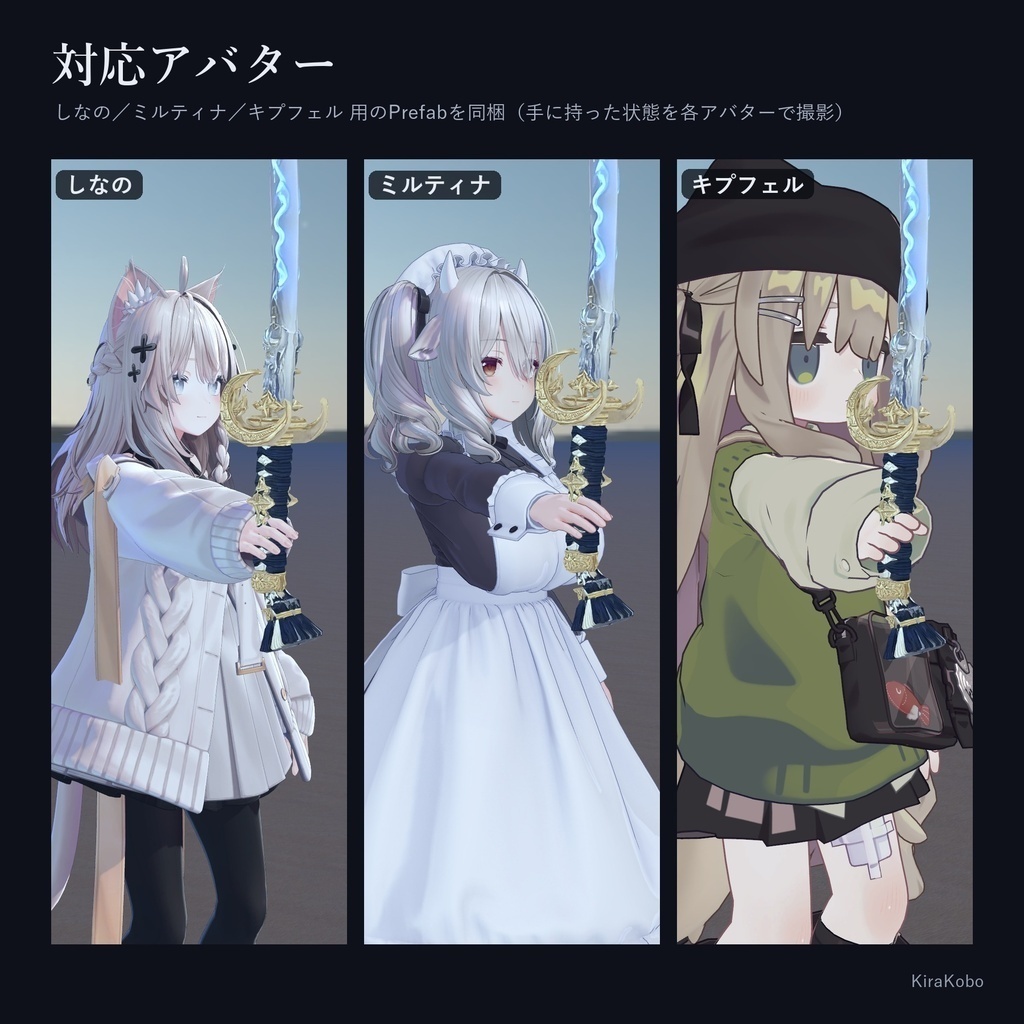 霊刀 -月影-【握って斬撃を飛ばす刀ギミック・デスクトップ対応・4属性×強さ4段階・MA対応】