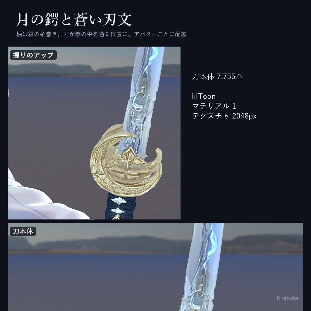 霊刀 -月影-【握って斬撃を飛ばす刀ギミック・デスクトップ対応・4属性×強さ4段階・MA対応】