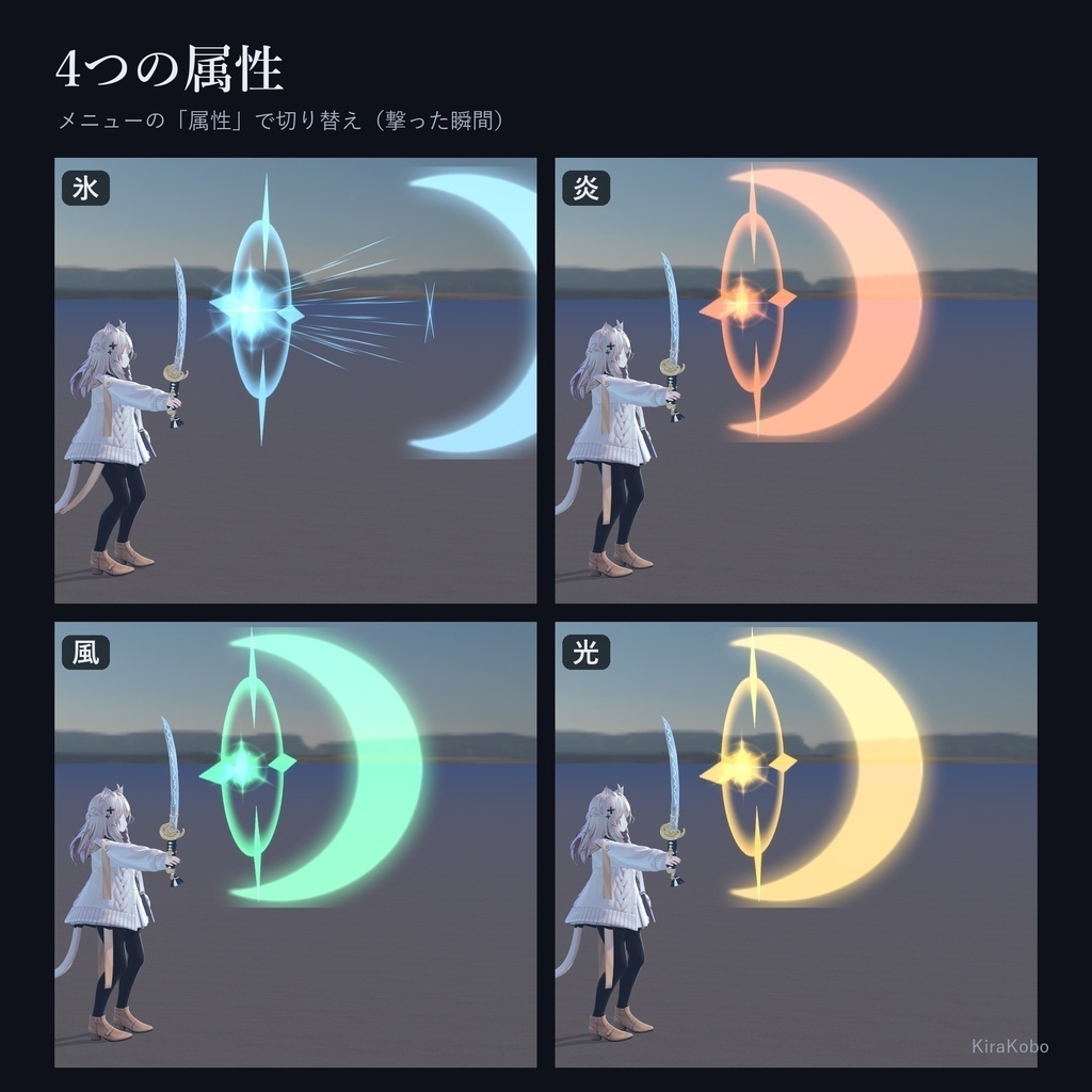 霊刀 -月影-【握って斬撃を飛ばす刀ギミック・デスクトップ対応・4属性×強さ4段階・MA対応】
