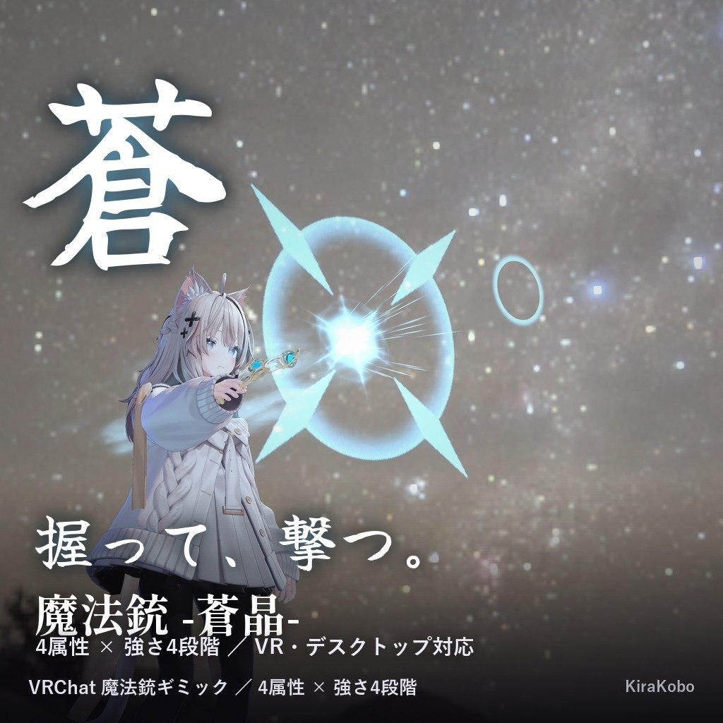 【3点セット】魔法武器セット(魔法銃・魔法の杖・霊刀)【VRChat武器ギミック・デスクトップ対応・MA対応】