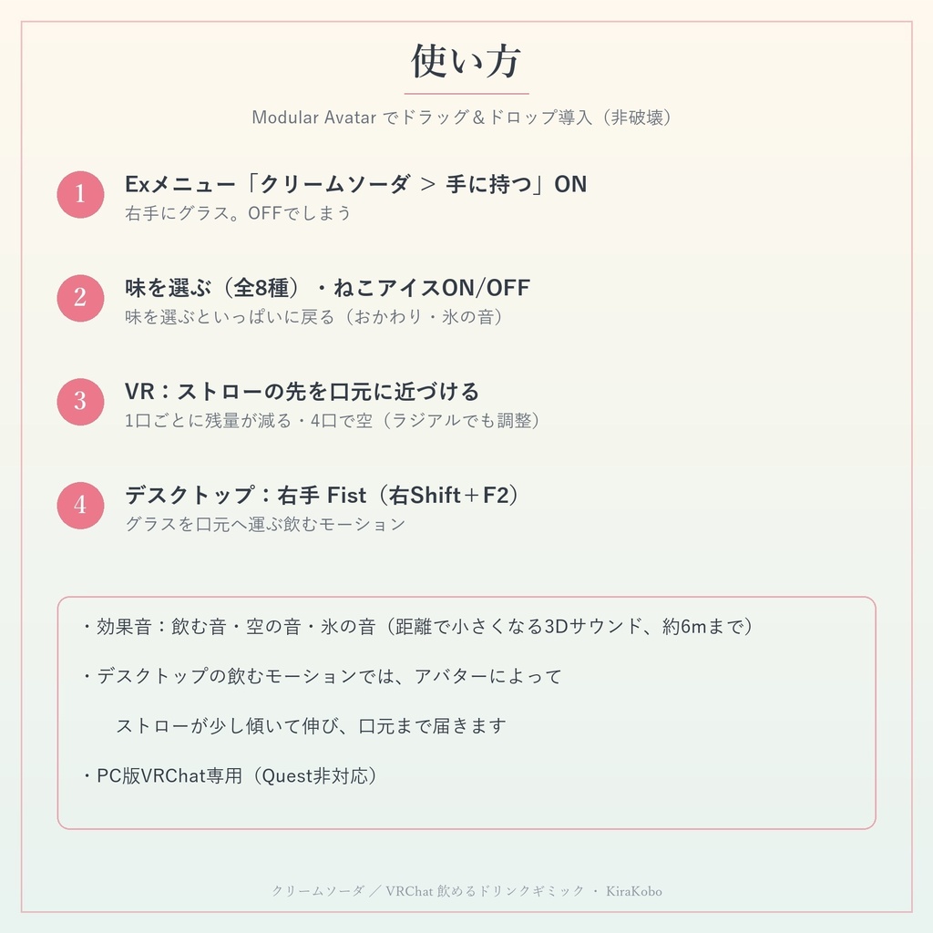 【飲める!】ねこクリームソーダ【VRChat ドリンクギミック・全8種の味・MA対応・生成AI不使用】