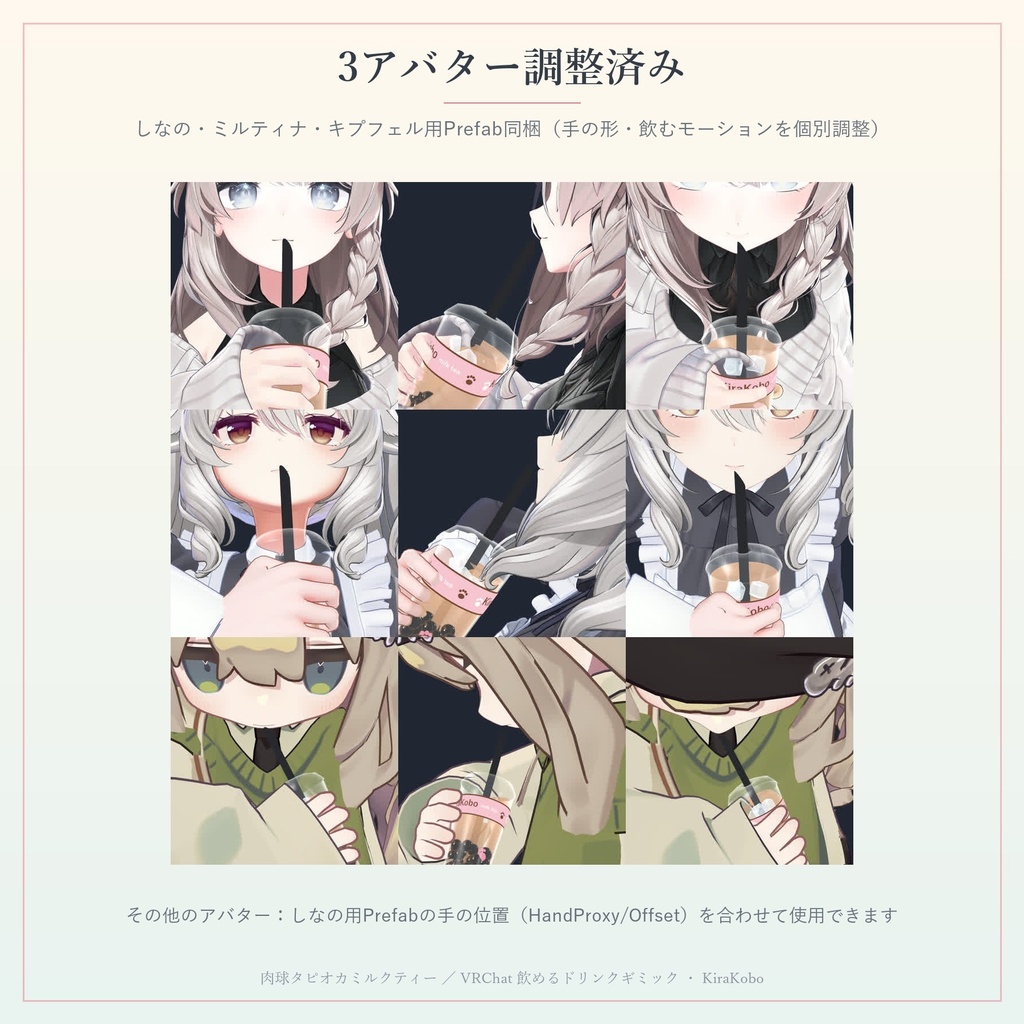 【飲める!】肉球タピオカミルクティー【VRChat ドリンクギミック・全6種の味・MA対応・生成AI不使用】