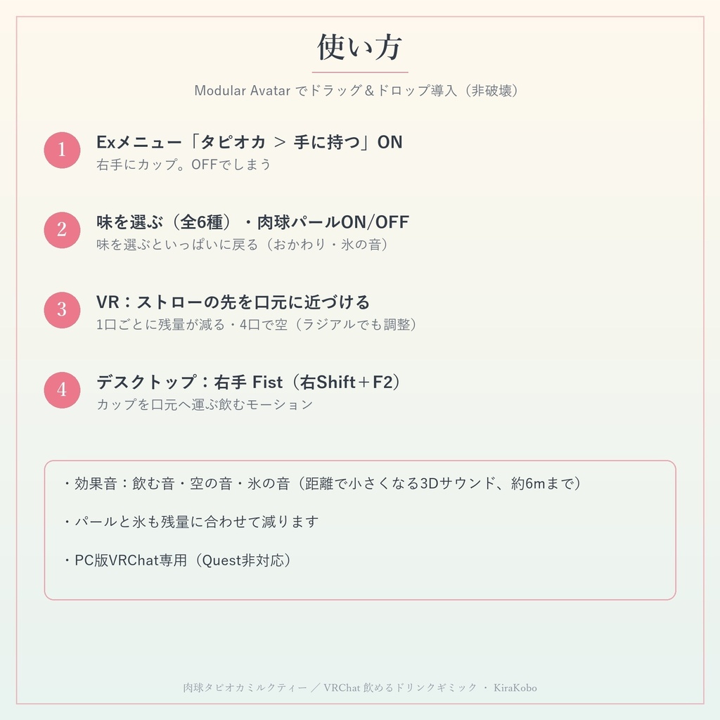 【飲める!】肉球タピオカミルクティー【VRChat ドリンクギミック・全6種の味・MA対応・生成AI不使用】