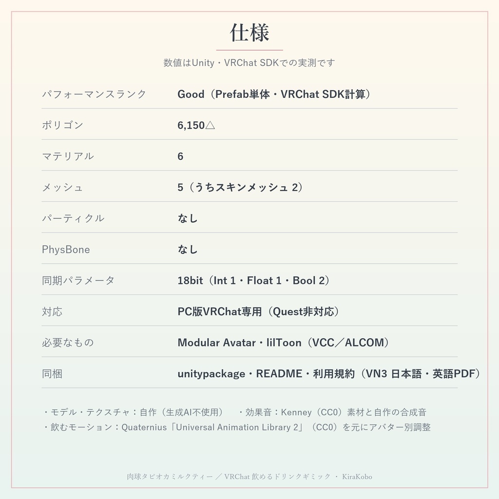 【飲める!】肉球タピオカミルクティー【VRChat ドリンクギミック・全6種の味・MA対応・生成AI不使用】