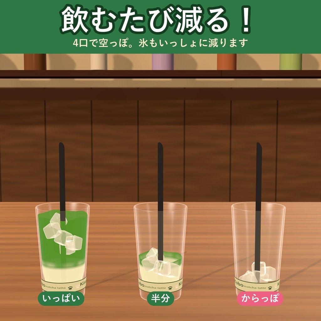 【飲める!】まぜる2層抹茶ラテ【VRChat ドリンクギミック・全6種の味・MA対応・生成AI不使用】