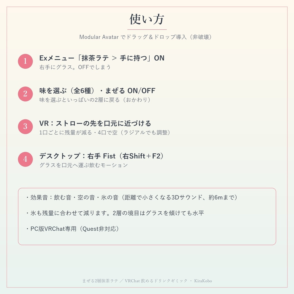 【飲める!】まぜる2層抹茶ラテ【VRChat ドリンクギミック・全6種の味・MA対応・生成AI不使用】