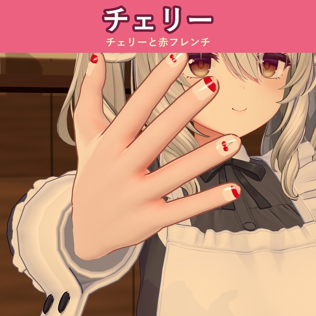 【全6デザイン】喫茶ネイル【VRChat ネイル・しなの/ミルティナ/キプフェル対応・MA対応・生成AI不使用】
