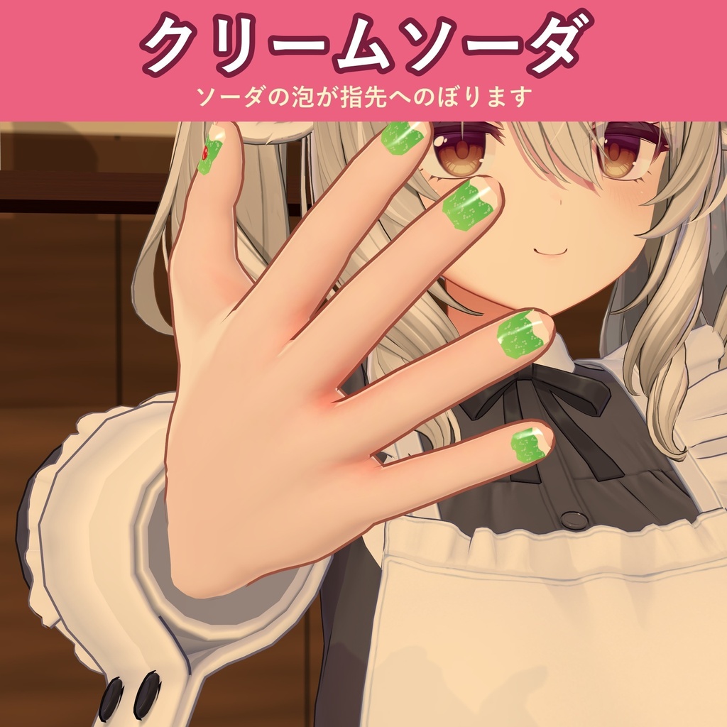 【全6デザイン】喫茶ネイル【VRChat ネイル・しなの/ミルティナ/キプフェル対応・MA対応・生成AI不使用】