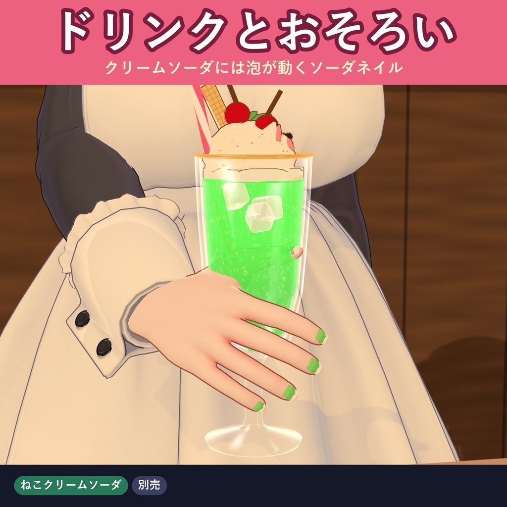 【全6デザイン】喫茶ネイル【VRChat ネイル・しなの/ミルティナ/キプフェル対応・MA対応・生成AI不使用】