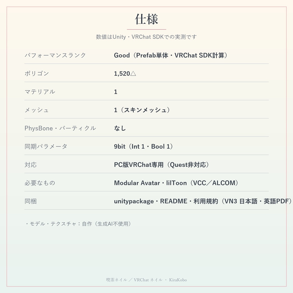 【全6デザイン】喫茶ネイル【VRChat ネイル・しなの/ミルティナ/キプフェル対応・MA対応・生成AI不使用】