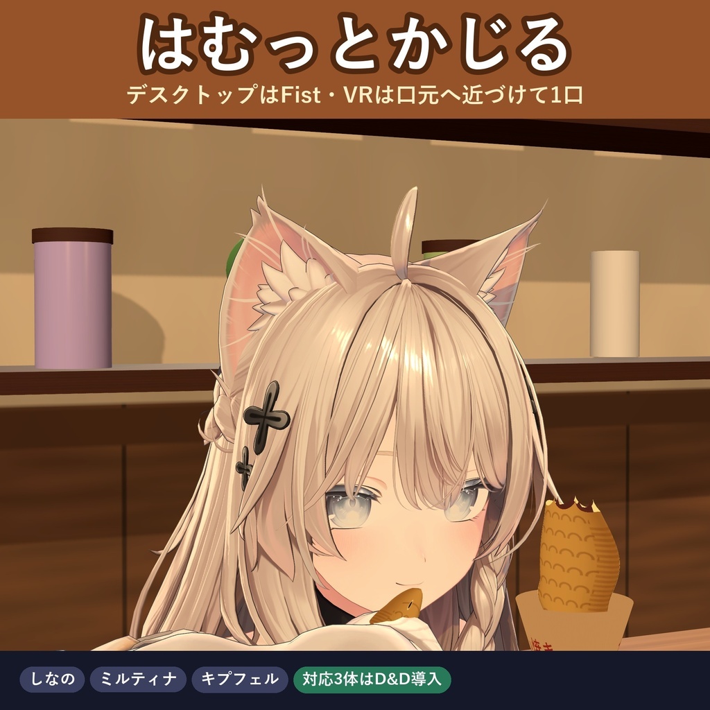 【食べられる!】たい焼き【VRChat フードギミック・中身3種・MA対応・生成AI不使用】