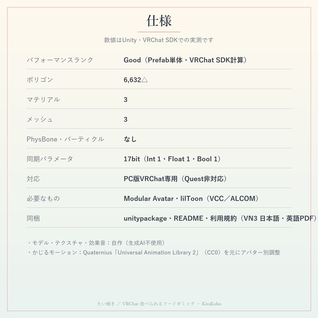 【食べられる!】たい焼き【VRChat フードギミック・中身3種・MA対応・生成AI不使用】
