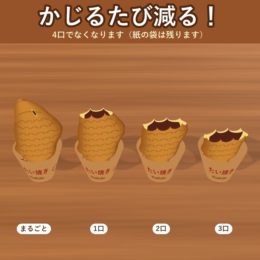 【食べられる!】たい焼き【VRChat フードギミック・中身3種・MA対応・生成AI不使用】
