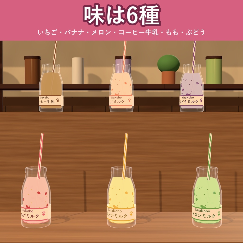 【飲める!】ねこキャップのいちごミルク【VRChat ドリンクギミック・6種・MA対応・生成AI不使用】