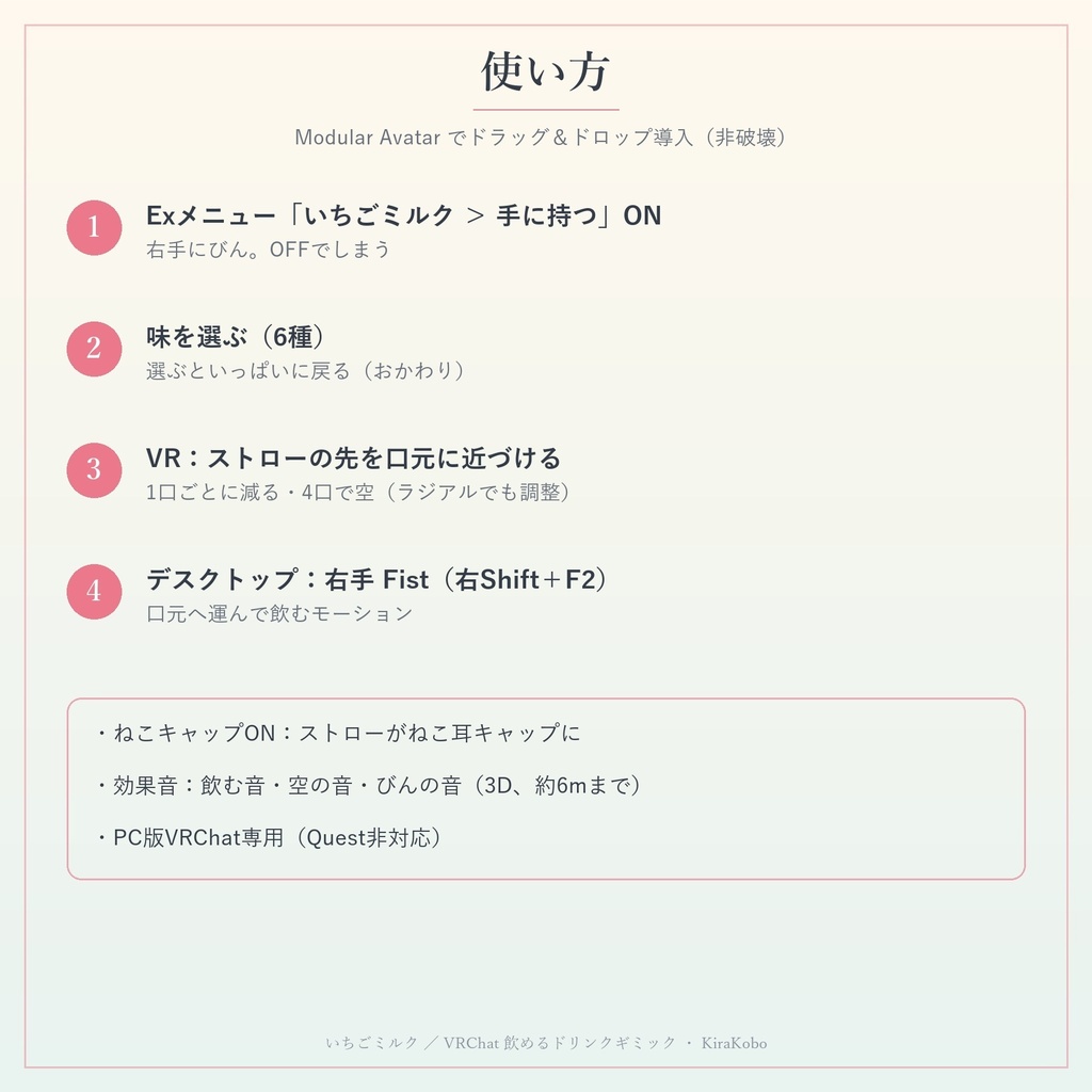 【飲める!】ねこキャップのいちごミルク【VRChat ドリンクギミック・6種・MA対応・生成AI不使用】