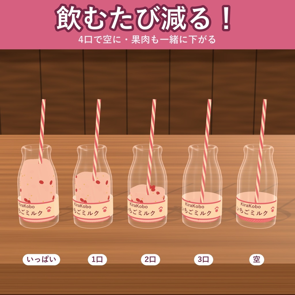 【飲める!】ねこキャップのいちごミルク【VRChat ドリンクギミック・6種・MA対応・生成AI不使用】