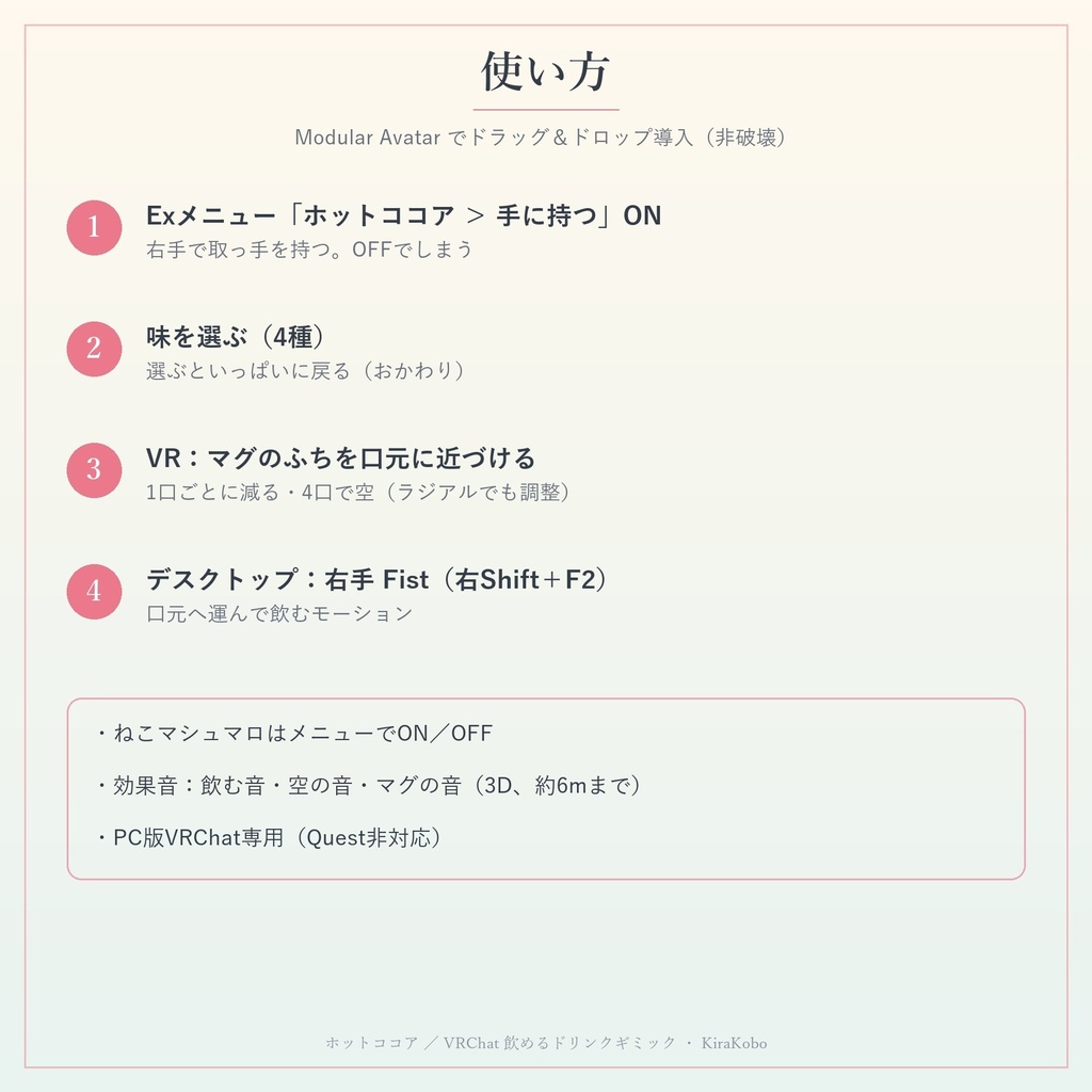 【飲める!】ねこマシュマロのホットココア【VRChat ドリンクギミック・4種・MA対応・生成AI不使用】