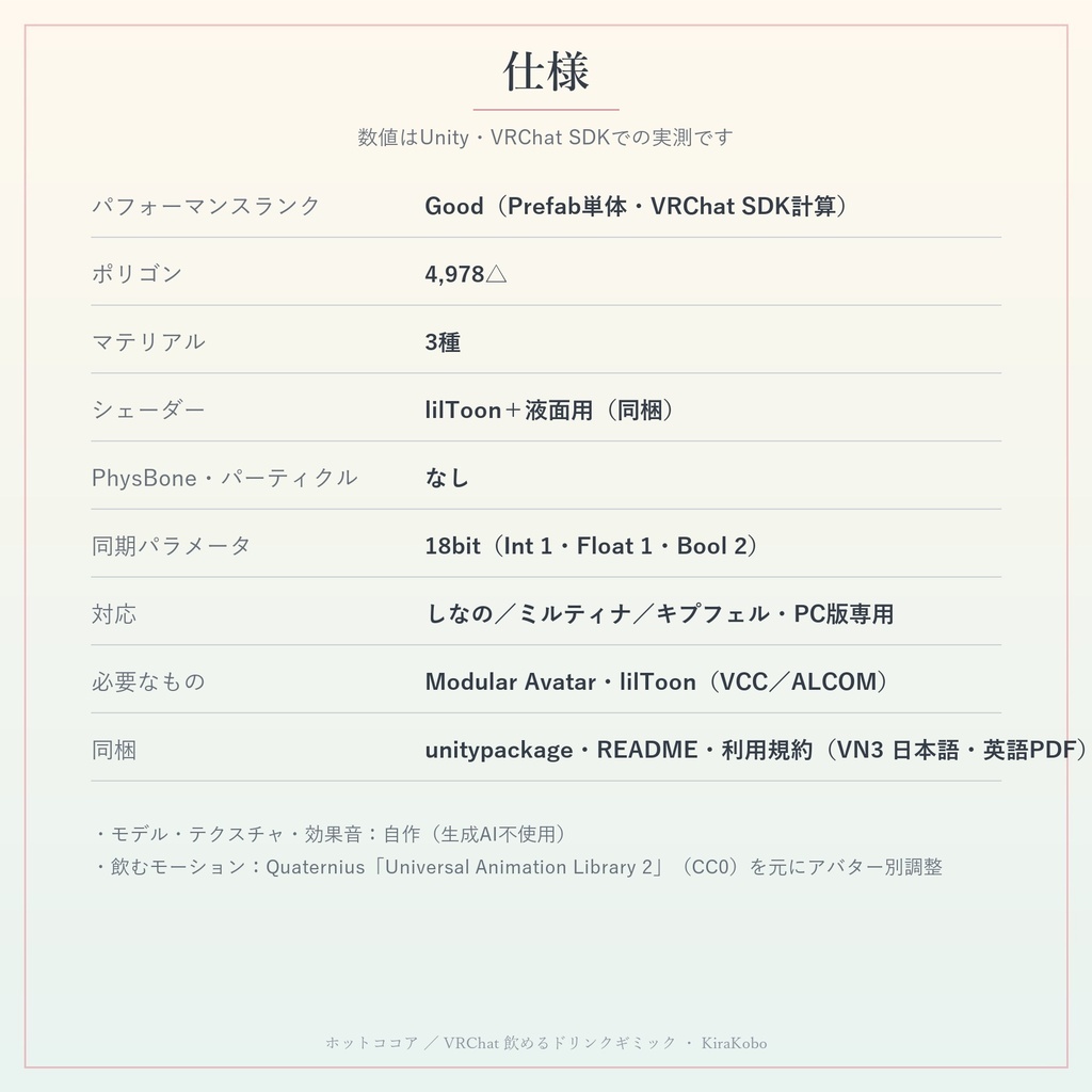 【飲める!】ねこマシュマロのホットココア【VRChat ドリンクギミック・4種・MA対応・生成AI不使用】