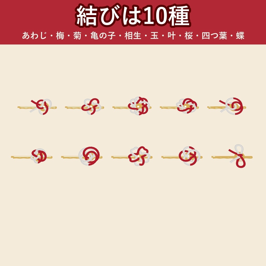 【水引モチーフ】結びのヘアピン【VRChat・10種の結び×4色・MA対応・生成AI不使用】