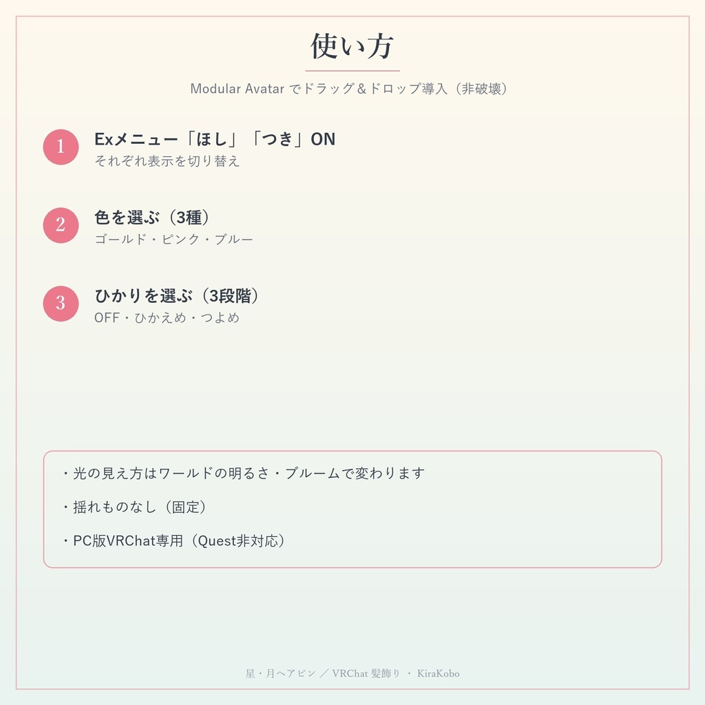 【光る】星と月のヘアピン【VRChat・3色・光り方3段階・MA対応・生成AI不使用】