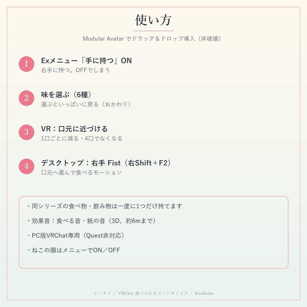 【食べられる!】ねこドーナツ【VRChat フードギミック・6種・MA対応・生成AI不使用】