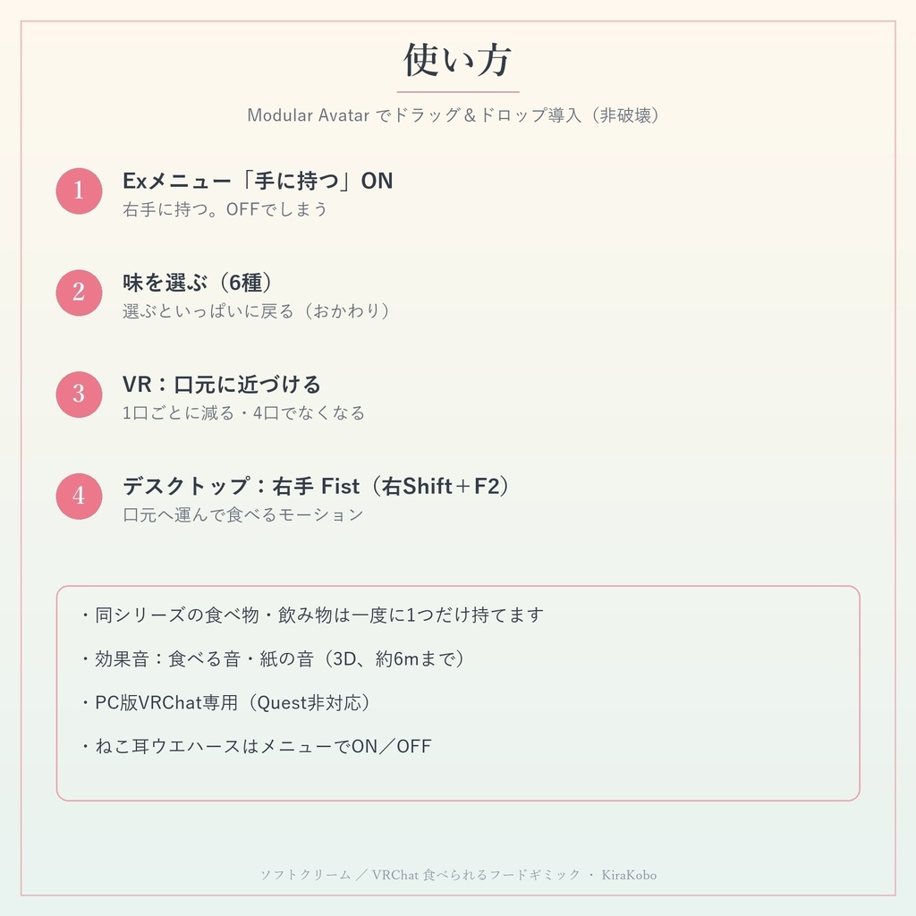【食べられる!】ねこソフトクリーム【VRChat フードギミック・6種・MA対応・生成AI不使用】