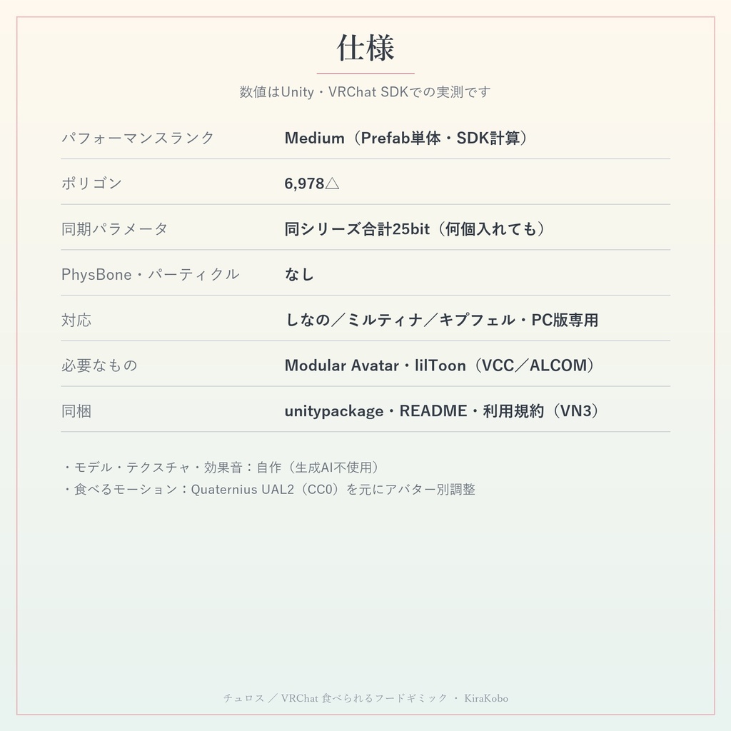 【食べられる!】ねこチュロス【VRChat フードギミック・4種・MA対応・生成AI不使用】