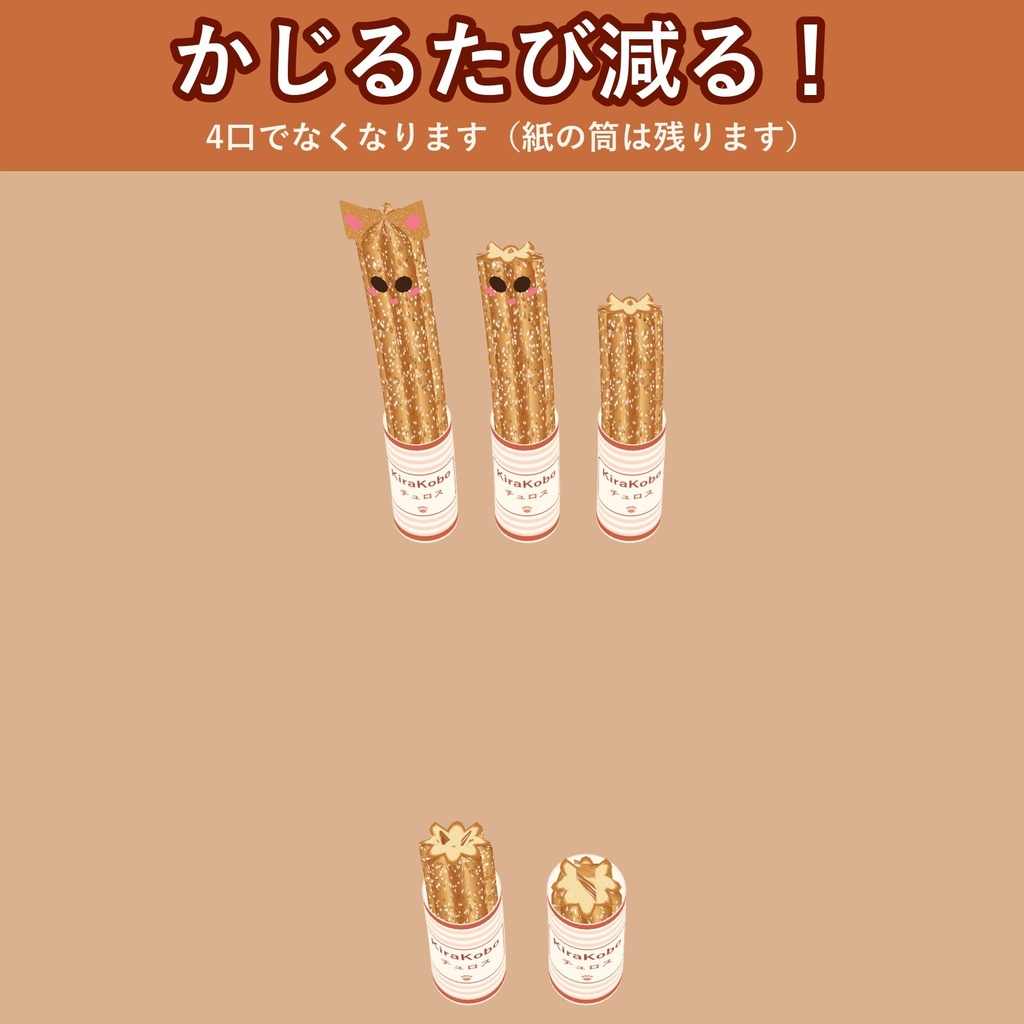 【食べられる!】ねこチュロス【VRChat フードギミック・4種・MA対応・生成AI不使用】