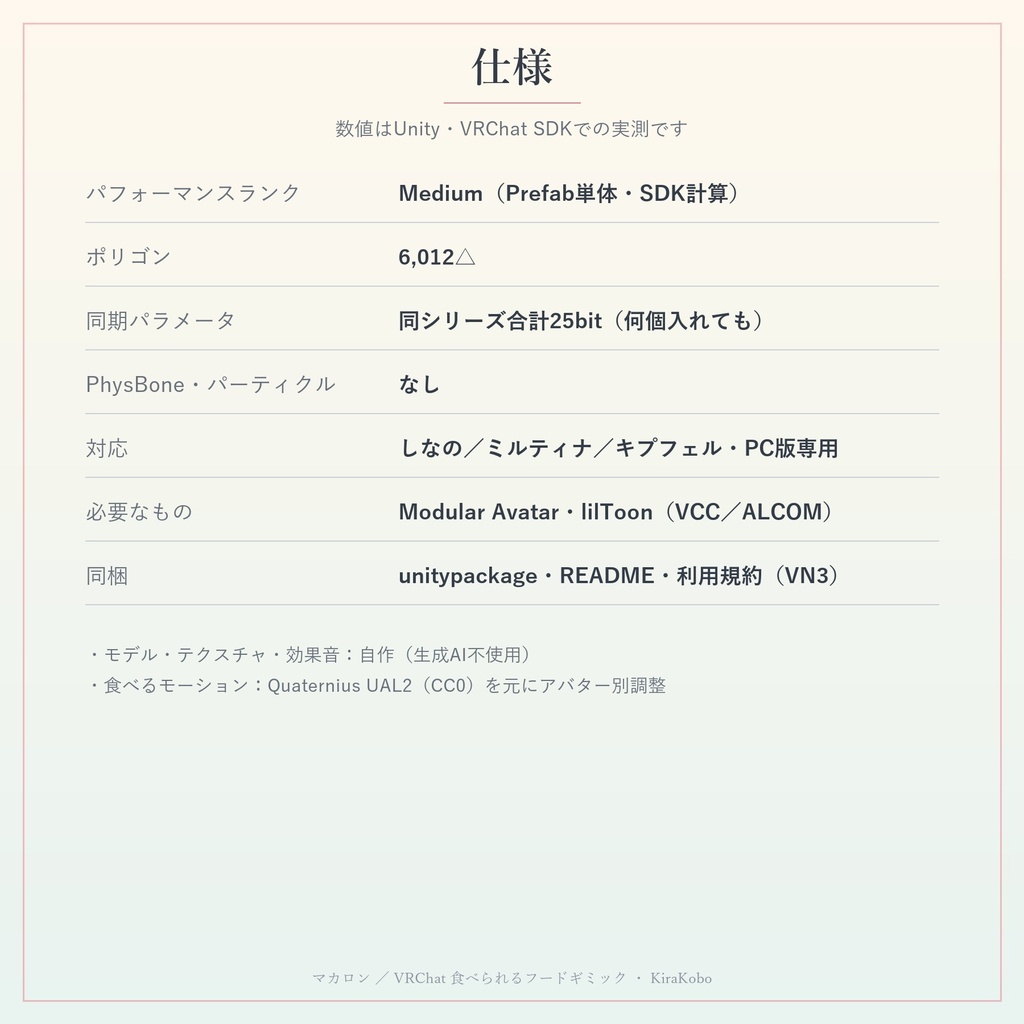 【食べられる!】ねこマカロン【VRChat フードギミック・3色・MA対応・生成AI不使用】