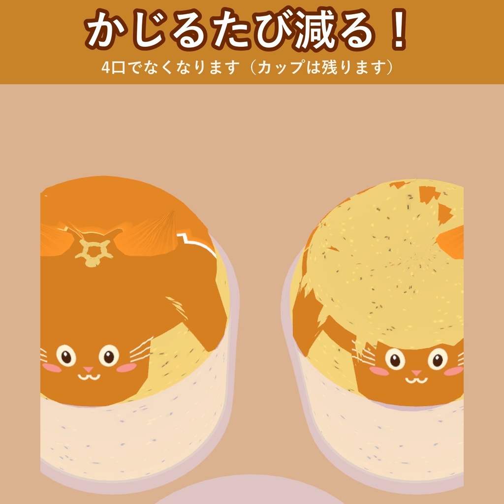 【食べられる!】ねこプリン【VRChat フードギミック・4種・MA対応・生成AI不使用】