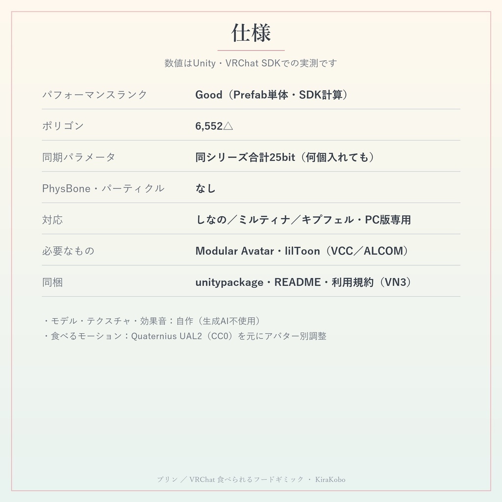 【食べられる!】ねこプリン【VRChat フードギミック・4種・MA対応・生成AI不使用】