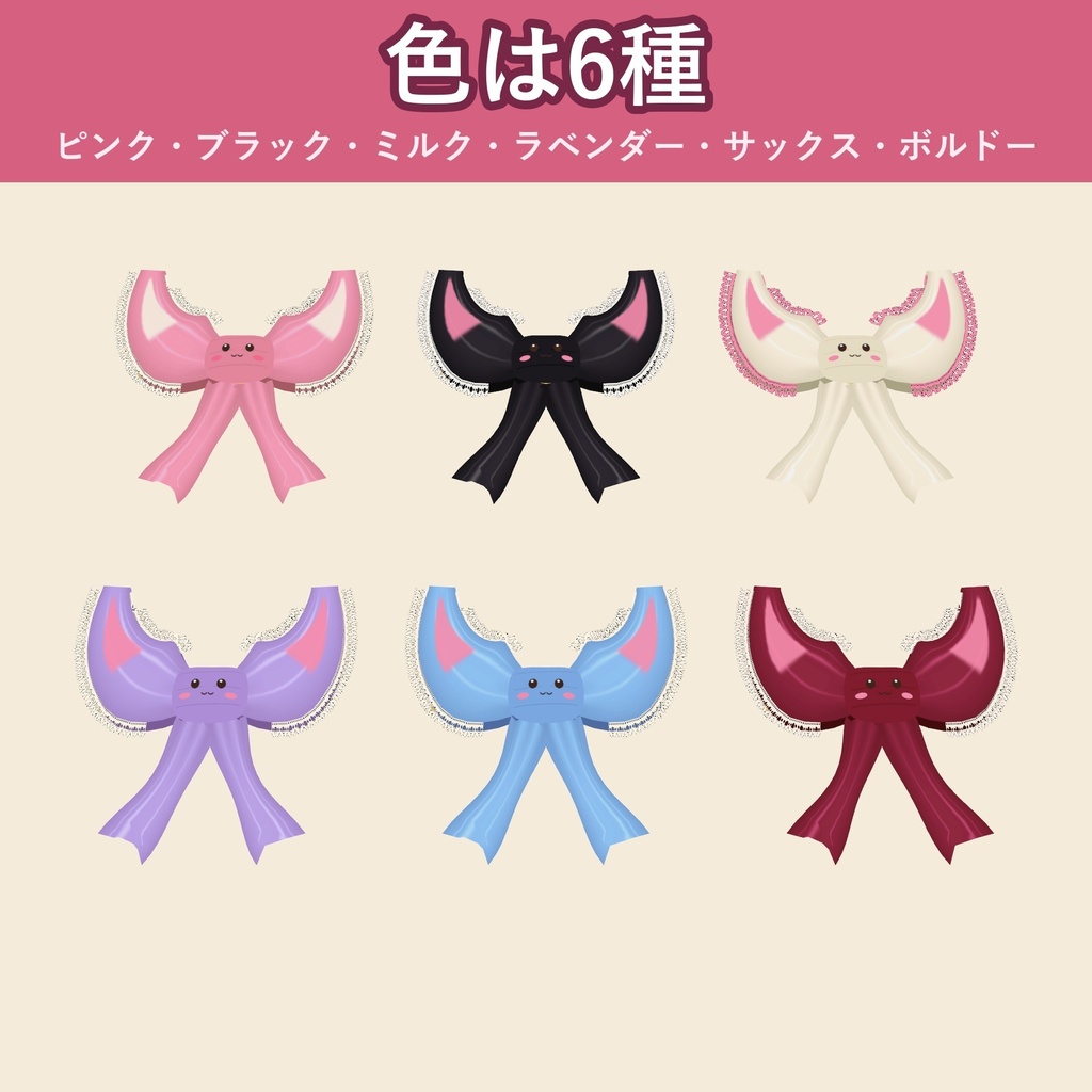 【ねこ耳】サテン×レースのリボン【VRChat 髪飾り・6色・MA対応・生成AI不使用】