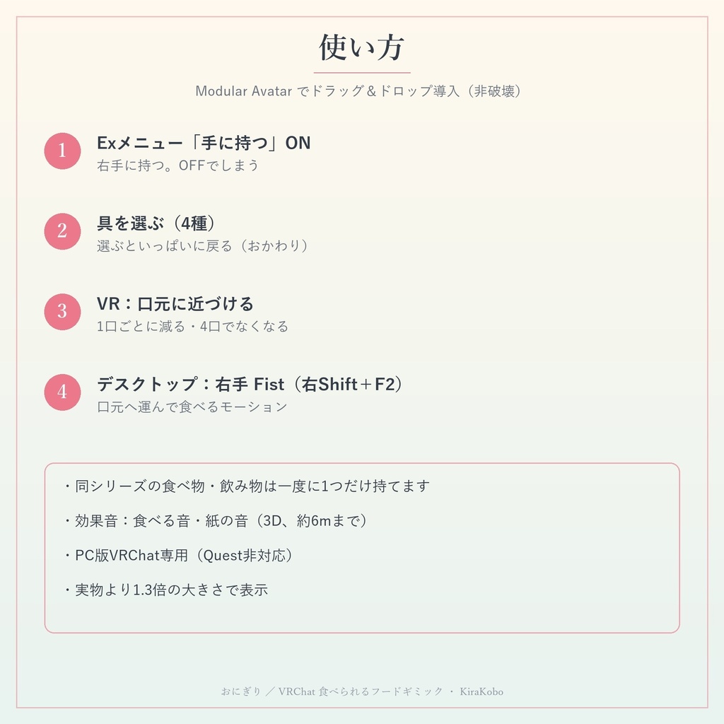 【発売記念価格 ~11/2 23:59】【食べられる!】黒ねこおにぎり【VRChat フードギミック・具4種・MA対応・生成AI不使用】