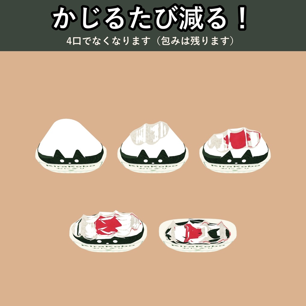 【発売記念価格 ~11/2 23:59】【食べられる!】黒ねこおにぎり【VRChat フードギミック・具4種・MA対応・生成AI不使用】